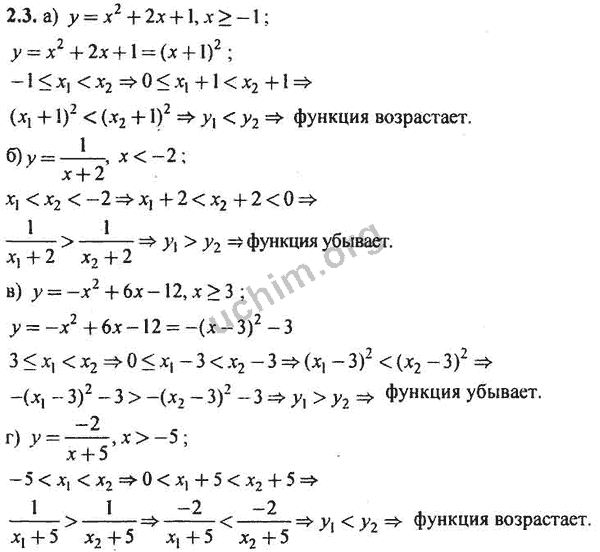 Номер 2.3 - ГДЗ по алгебре 10-11 класс Мордкович