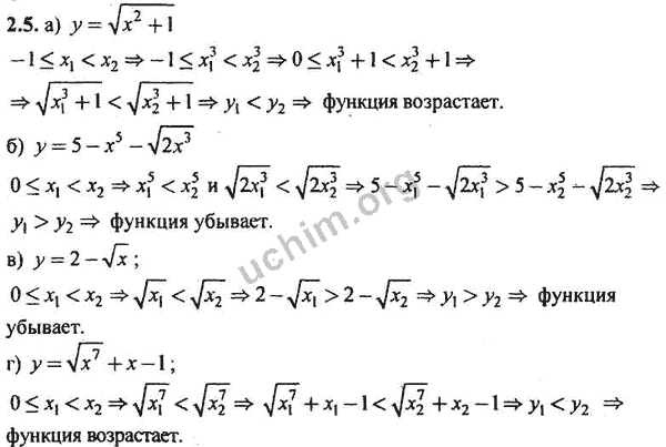 Номер 2.5 - ГДЗ по алгебре 10-11 класс Мордкович