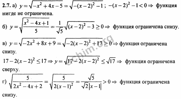 Номер 2.7 - ГДЗ по алгебре 10-11 класс Мордкович