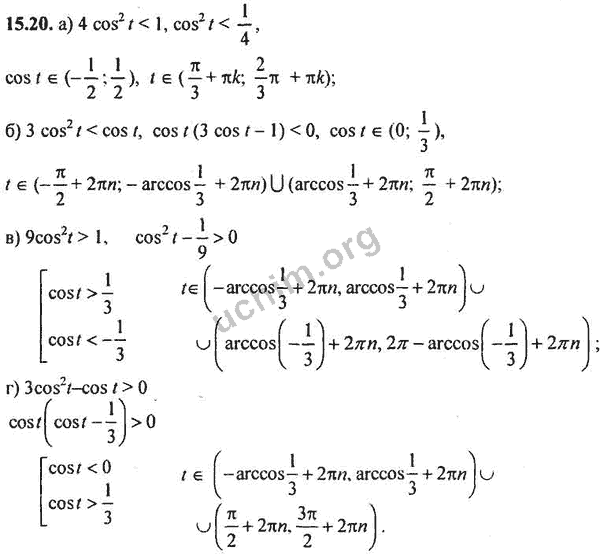 Решение номера 15.20 в алгебре 8 класса мордковича