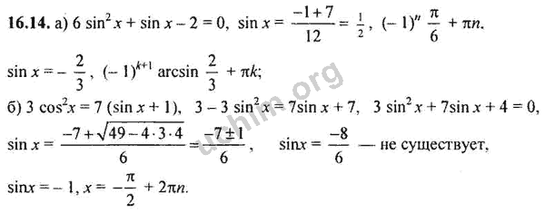 Номер 16.14 - ГДЗ по алгебре 10-11 класс Мордкович