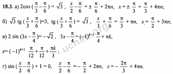 Номер 18.3 - ГДЗ по алгебре 10-11 класс Мордкович