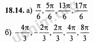 Номер 18.14 - ГДЗ по алгебре 10-11 класс Мордкович