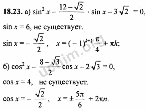 Номер 18.23 - ГДЗ по алгебре 10-11 класс Мордкович