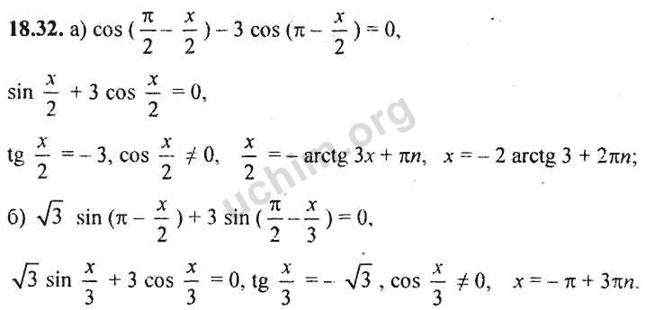 Номер 18.32 - ГДЗ по алгебре 10-11 класс Мордкович