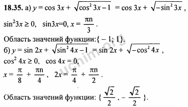 Номер 18.35 - ГДЗ по алгебре 10-11 класс Мордкович