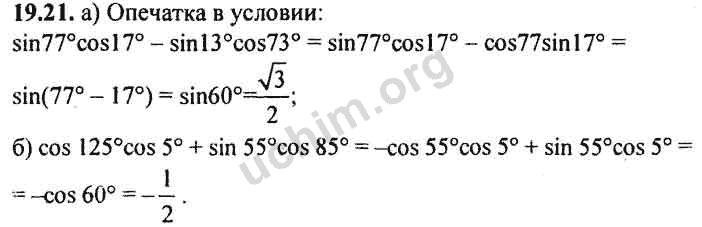Номер 19.21 - ГДЗ по алгебре 10-11 класс Мордкович