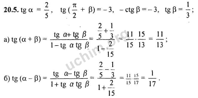 Номер 20.5 - ГДЗ по алгебре 10-11 класс Мордкович