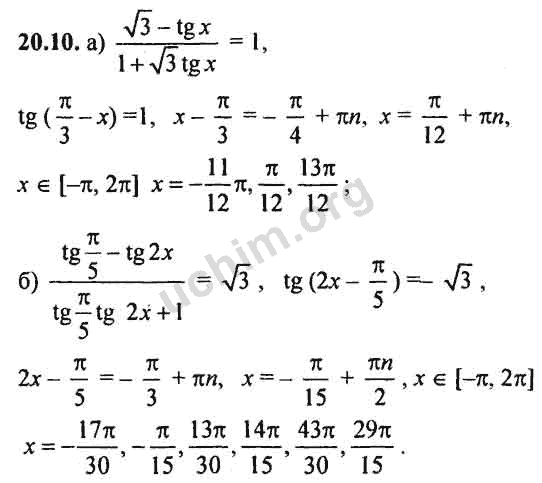 Номер 20.10 - ГДЗ по алгебре 10-11 класс Мордкович