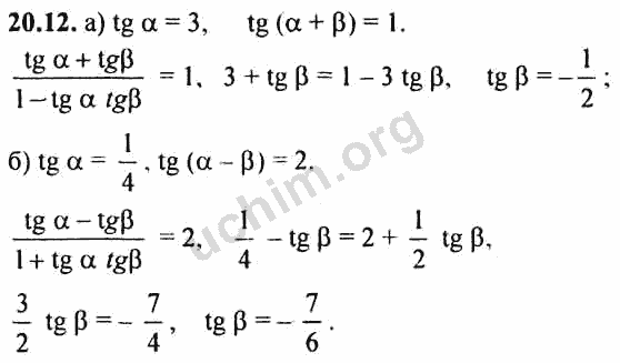 Номер 20.12 - ГДЗ по алгебре 10-11 класс Мордкович