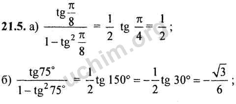 Номер 21.5 - ГДЗ по алгебре 10-11 класс Мордкович