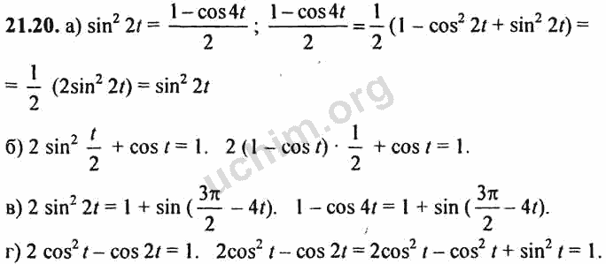 Номер 21.20 - ГДЗ по алгебре 10-11 класс Мордкович