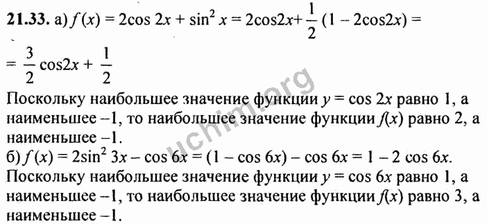 Номер 21.33 - ГДЗ по алгебре 10-11 класс Мордкович
