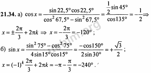 Номер 21.34 - ГДЗ по алгебре 10-11 класс Мордкович