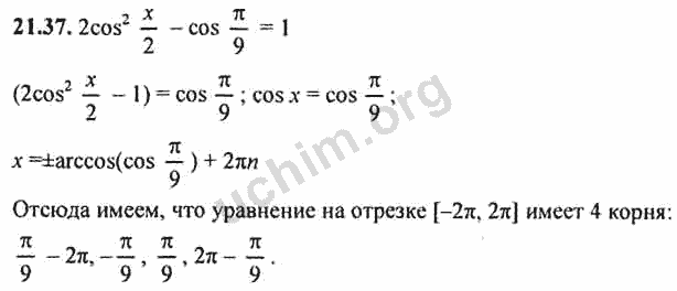 Номер 21.37 - ГДЗ по алгебре 10-11 класс Мордкович