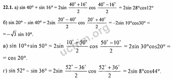 Номер 22.1 - ГДЗ по алгебре 10-11 класс Мордкович