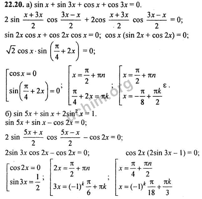 Номер 22.20 - ГДЗ по алгебре 10-11 класс Мордкович
