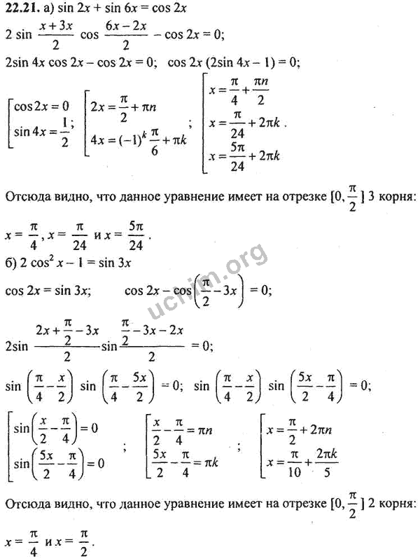 Номер 22.21 - ГДЗ по алгебре 10-11 класс Мордкович