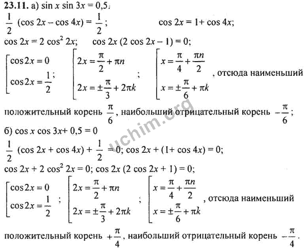 Номер 23.11 - ГДЗ по алгебре 10-11 класс Мордкович