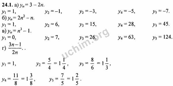 Номер 24.1 - ГДЗ по алгебре 10-11 класс Мордкович