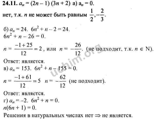 Номер 24.11 - ГДЗ по алгебре 10-11 класс Мордкович
