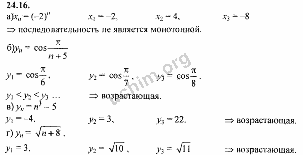 Номер 24.16 - ГДЗ по алгебре 10-11 класс Мордкович