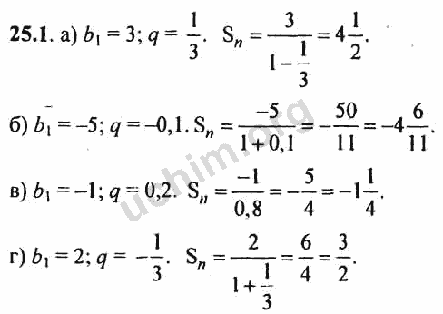 Номер 25.1 - ГДЗ по алгебре 10-11 класс Мордкович