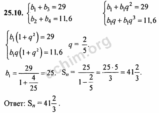 Номер 25.10 - ГДЗ по алгебре 10-11 класс Мордкович