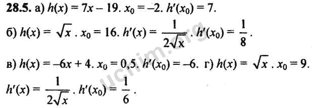 Номер 28.5 - ГДЗ по алгебре 10-11 класс Мордкович