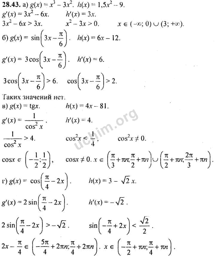 Номер 28.43 - ГДЗ по алгебре 10-11 класс Мордкович