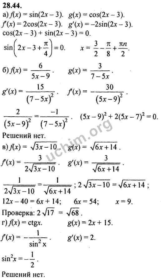 Номер 28.44 - ГДЗ по алгебре 10-11 класс Мордкович
