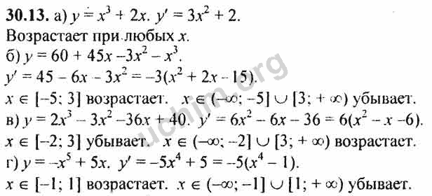 Номер 30.13 - ГДЗ по алгебре 10-11 класс Мордкович