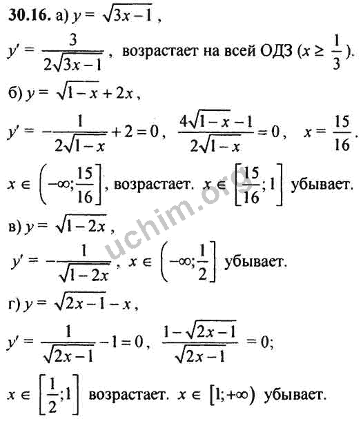 Номер 30.16 - ГДЗ по алгебре 10-11 класс Мордкович
