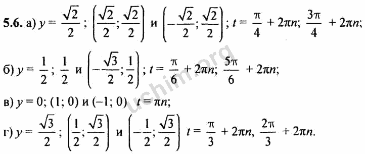 Номер 5.6 - ГДЗ по алгебре 10-11 класс Мордкович