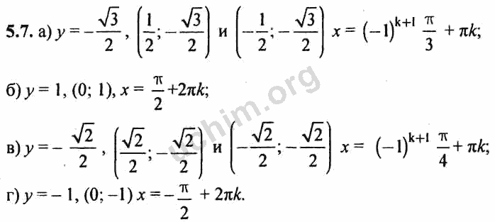 Номер 5.7 - ГДЗ по алгебре 10-11 класс Мордкович