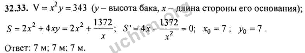 Номер 32.33 - ГДЗ по алгебре 10-11 класс Мордкович