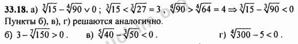 Номер 33.18 - ГДЗ по алгебре 10-11 класс Мордкович