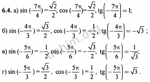 Номер 6.4 - ГДЗ по алгебре 10-11 класс Мордкович