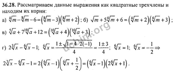 Номер 36.28 - ГДЗ по алгебре 10-11 класс Мордкович