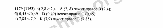 Номер 1179 - Решебник по математике Виленкин 5 класс
