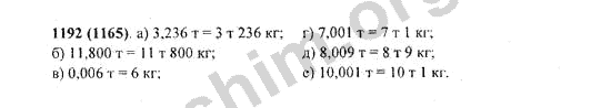 Номер 1192 - Решебник по математике Виленкин 5 класс