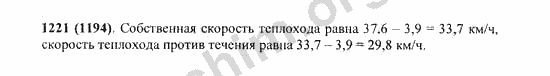 Номер 1221 - Решебник по математике Виленкин 5 класс