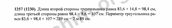 Номер 1257 - Решебник по математике Виленкин 5 класс