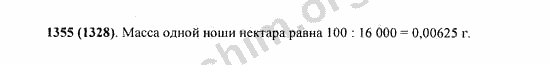 Номер 1355 - Решебник по математике Виленкин 5 класс