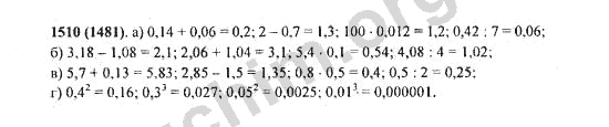 Номер 1510 - Решебник по математике Виленкин 5 класс