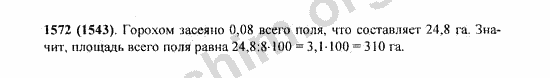 Номер 1572 - Решебник по математике Виленкин 5 класс