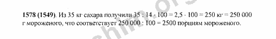 Номер 1578 - Решебник по математике Виленкин 5 класс