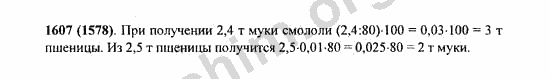 Номер 1607 - Решебник по математике Виленкин 5 класс