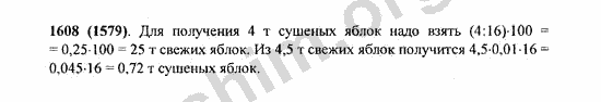 Номер 1608 - Решебник по математике Виленкин 5 класс