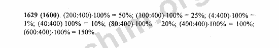Номер 1629 - Решебник по математике Виленкин 5 класс